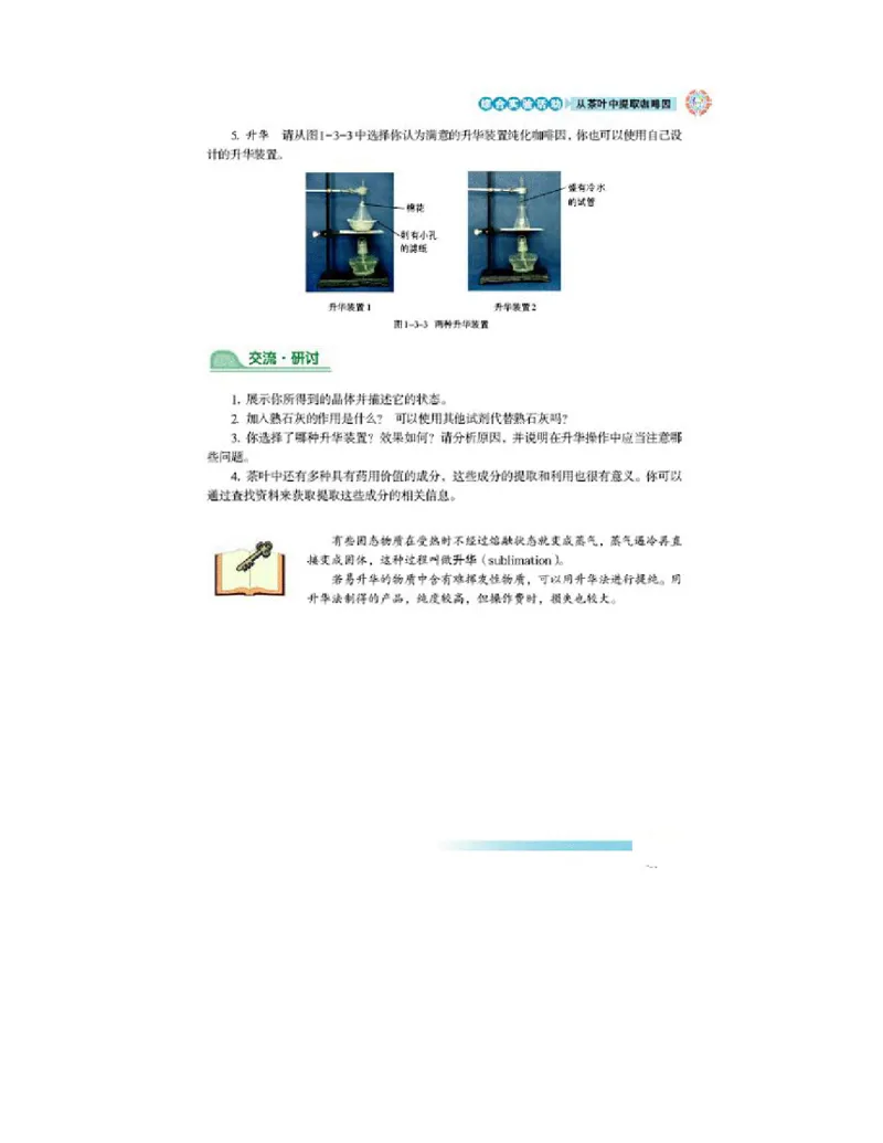 鲁科版高中化学选修6-实验化学（2003课标版）_4-教培资料-26年最新资料-同步更新_初中高中教资_03科三专项（进去保存报考的学科即可）_112025高中科目（全）电子教材