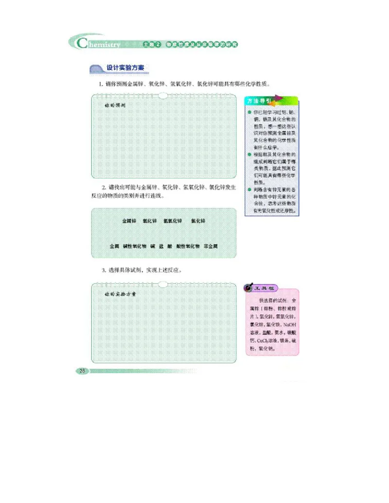 鲁科版高中化学选修6-实验化学（2003课标版）_4-教培资料-26年最新资料-同步更新_初中高中教资_03科三专项（进去保存报考的学科即可）_112025高中科目（全）电子教材