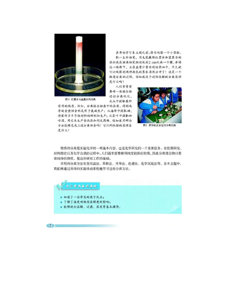 鲁科版高中化学选修6-实验化学（2003课标版）_4-教培资料-26年最新资料-同步更新_初中高中教资_03科三专项（进去保存报考的学科即可）_112025高中科目（全）电子教材