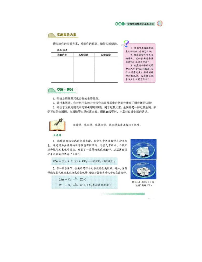鲁科版高中化学选修6-实验化学（2003课标版）_4-教培资料-26年最新资料-同步更新_初中高中教资_03科三专项（进去保存报考的学科即可）_112025高中科目（全）电子教材