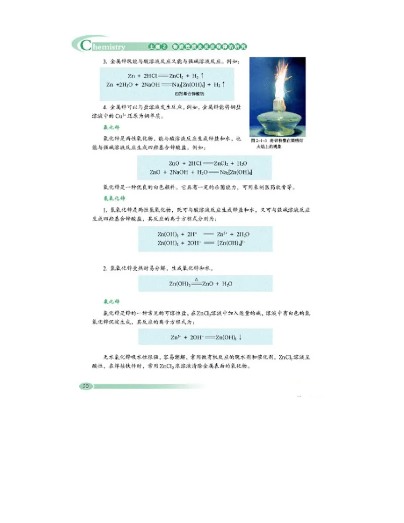 鲁科版高中化学选修6-实验化学（2003课标版）_4-教培资料-26年最新资料-同步更新_初中高中教资_03科三专项（进去保存报考的学科即可）_112025高中科目（全）电子教材