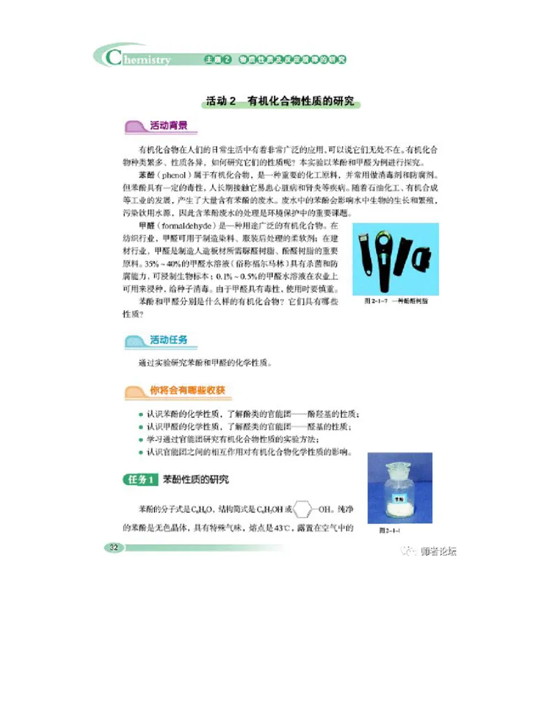 鲁科版高中化学选修6-实验化学（2003课标版）_4-教培资料-26年最新资料-同步更新_初中高中教资_03科三专项（进去保存报考的学科即可）_112025高中科目（全）电子教材