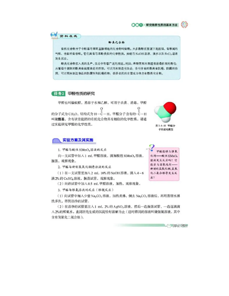 鲁科版高中化学选修6-实验化学（2003课标版）_4-教培资料-26年最新资料-同步更新_初中高中教资_03科三专项（进去保存报考的学科即可）_112025高中科目（全）电子教材