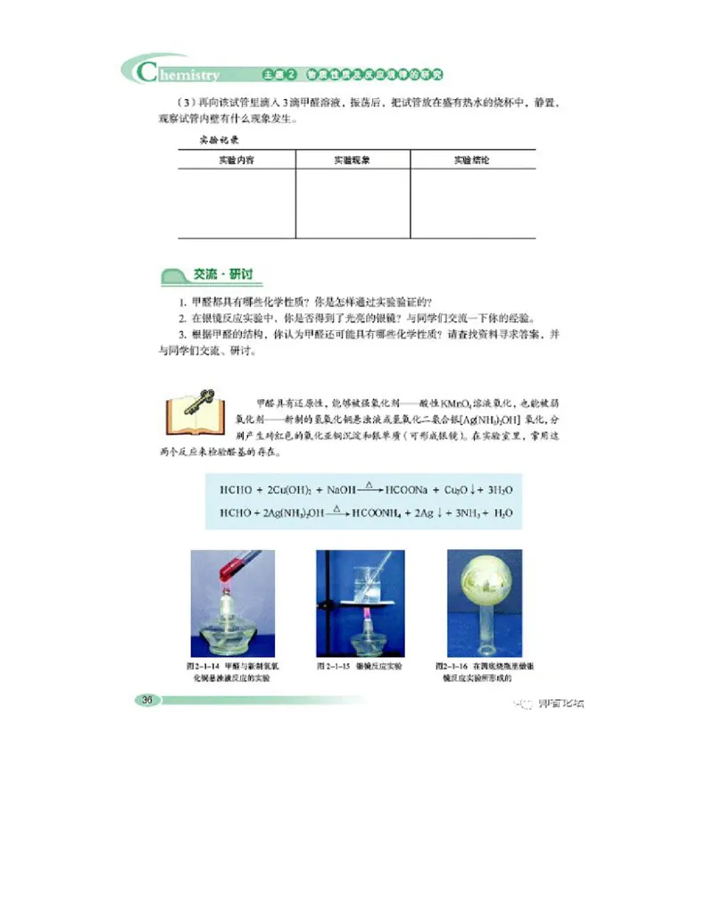 鲁科版高中化学选修6-实验化学（2003课标版）_4-教培资料-26年最新资料-同步更新_初中高中教资_03科三专项（进去保存报考的学科即可）_112025高中科目（全）电子教材