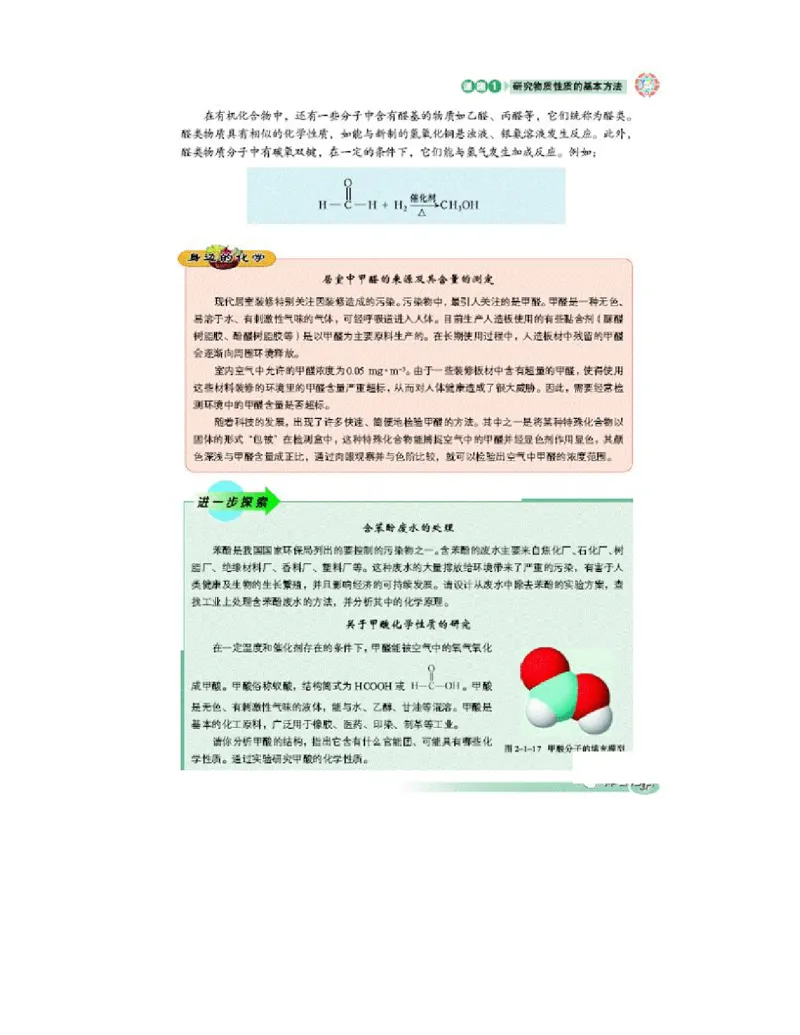 鲁科版高中化学选修6-实验化学（2003课标版）_4-教培资料-26年最新资料-同步更新_初中高中教资_03科三专项（进去保存报考的学科即可）_112025高中科目（全）电子教材