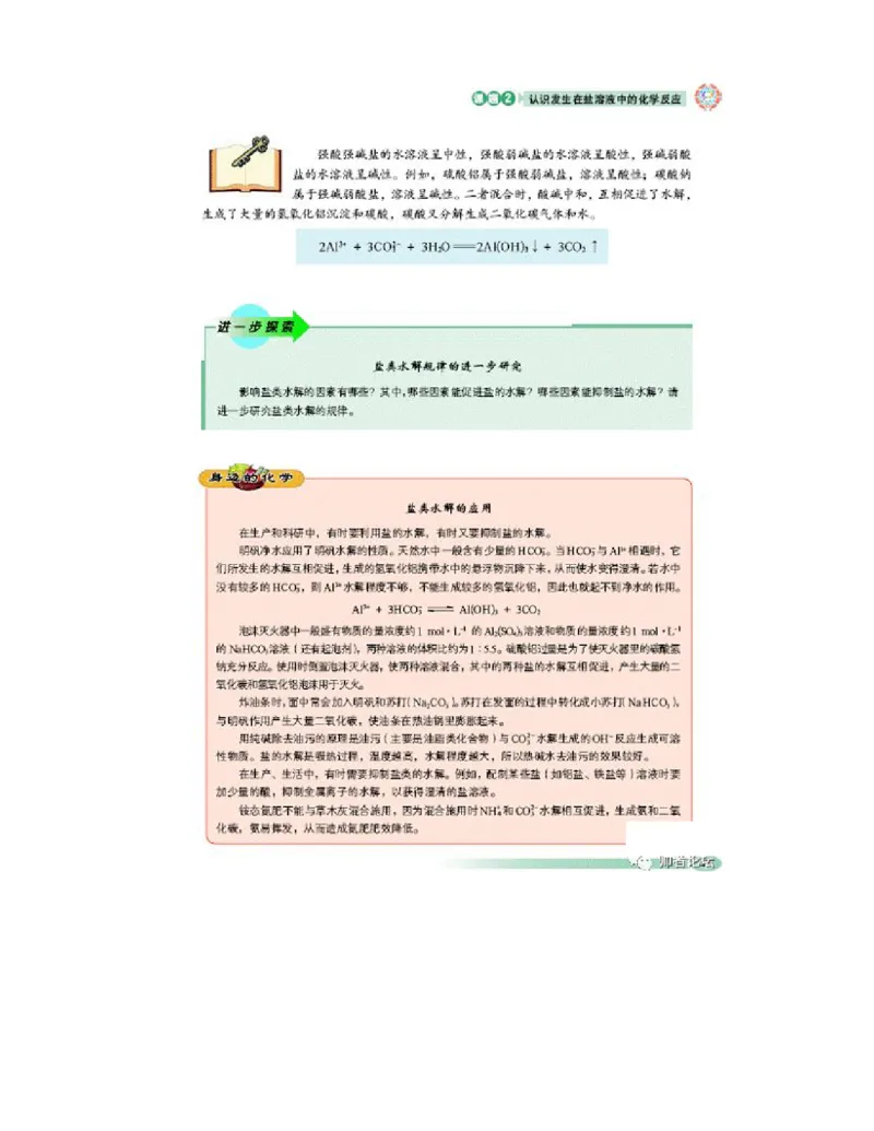 鲁科版高中化学选修6-实验化学（2003课标版）_4-教培资料-26年最新资料-同步更新_初中高中教资_03科三专项（进去保存报考的学科即可）_112025高中科目（全）电子教材