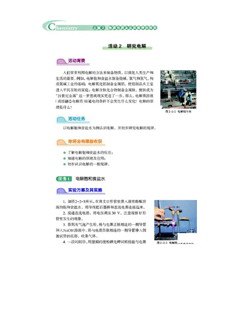 鲁科版高中化学选修6-实验化学（2003课标版）_4-教培资料-26年最新资料-同步更新_初中高中教资_03科三专项（进去保存报考的学科即可）_112025高中科目（全）电子教材