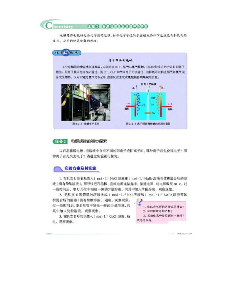 鲁科版高中化学选修6-实验化学（2003课标版）_4-教培资料-26年最新资料-同步更新_初中高中教资_03科三专项（进去保存报考的学科即可）_112025高中科目（全）电子教材