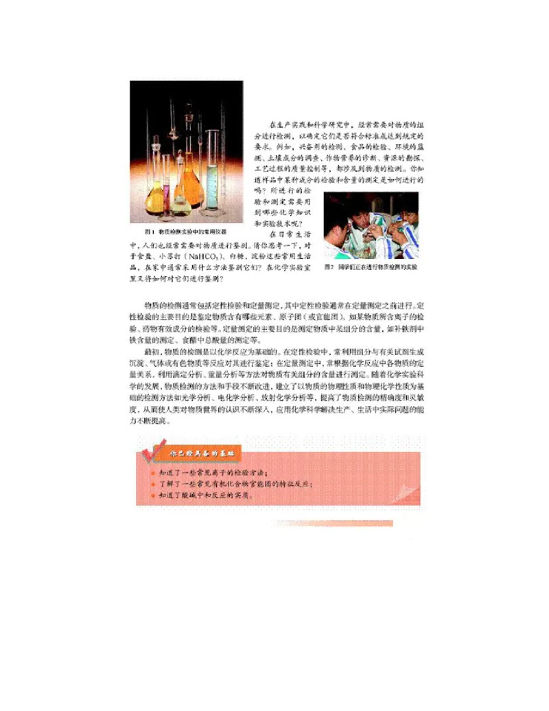 鲁科版高中化学选修6-实验化学（2003课标版）_4-教培资料-26年最新资料-同步更新_初中高中教资_03科三专项（进去保存报考的学科即可）_112025高中科目（全）电子教材