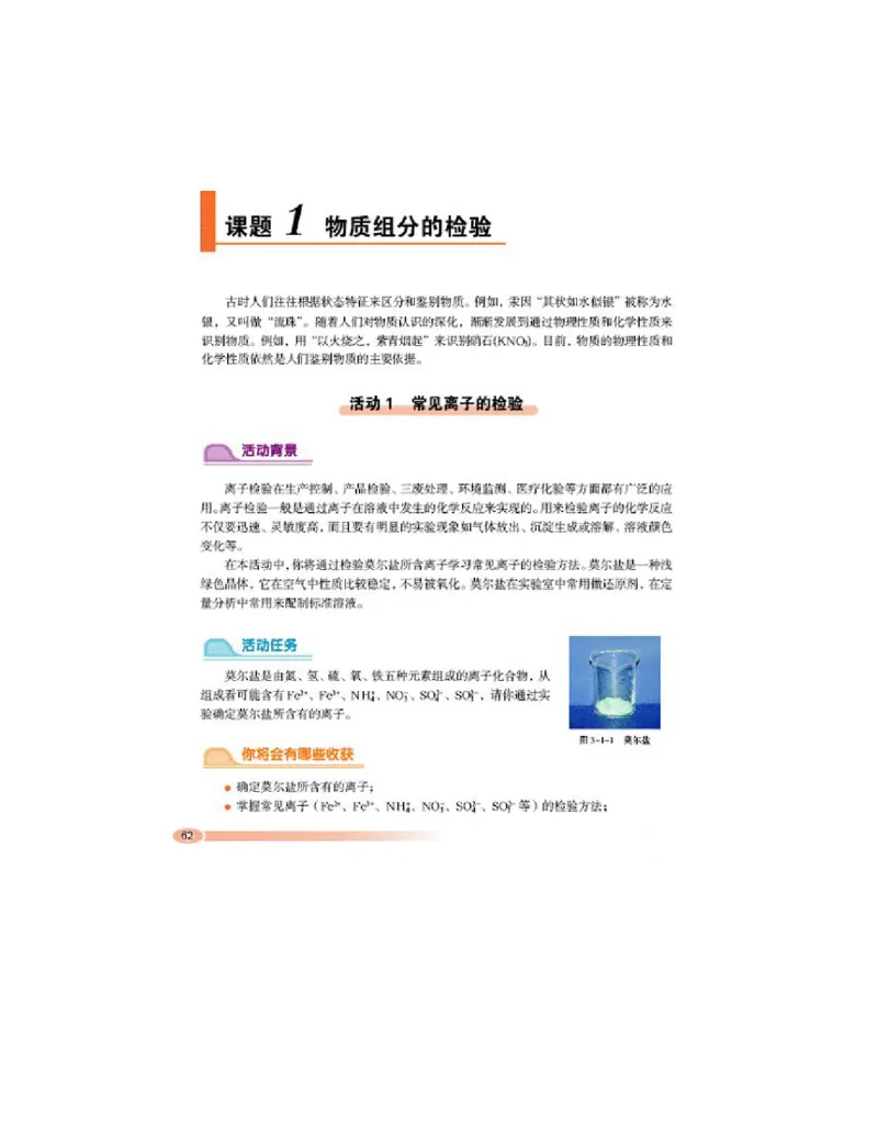 鲁科版高中化学选修6-实验化学（2003课标版）_4-教培资料-26年最新资料-同步更新_初中高中教资_03科三专项（进去保存报考的学科即可）_112025高中科目（全）电子教材