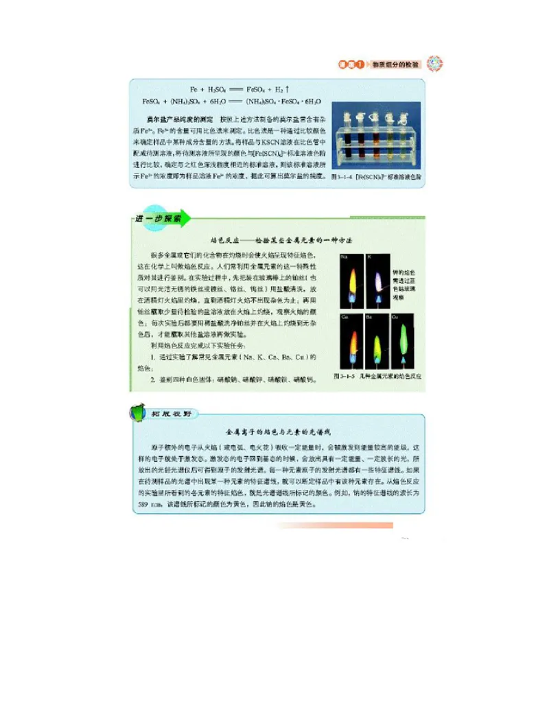 鲁科版高中化学选修6-实验化学（2003课标版）_4-教培资料-26年最新资料-同步更新_初中高中教资_03科三专项（进去保存报考的学科即可）_112025高中科目（全）电子教材