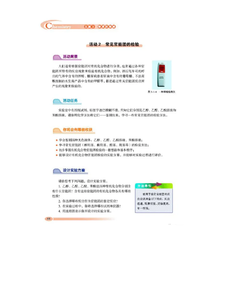 鲁科版高中化学选修6-实验化学（2003课标版）_4-教培资料-26年最新资料-同步更新_初中高中教资_03科三专项（进去保存报考的学科即可）_112025高中科目（全）电子教材