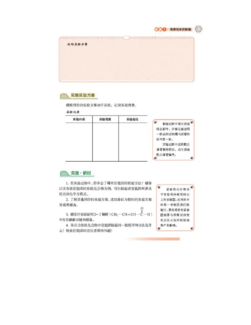 鲁科版高中化学选修6-实验化学（2003课标版）_4-教培资料-26年最新资料-同步更新_初中高中教资_03科三专项（进去保存报考的学科即可）_112025高中科目（全）电子教材