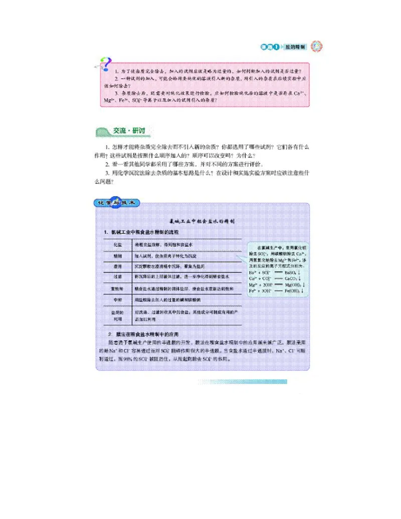 鲁科版高中化学选修6-实验化学（2003课标版）_4-教培资料-26年最新资料-同步更新_初中高中教资_03科三专项（进去保存报考的学科即可）_112025高中科目（全）电子教材