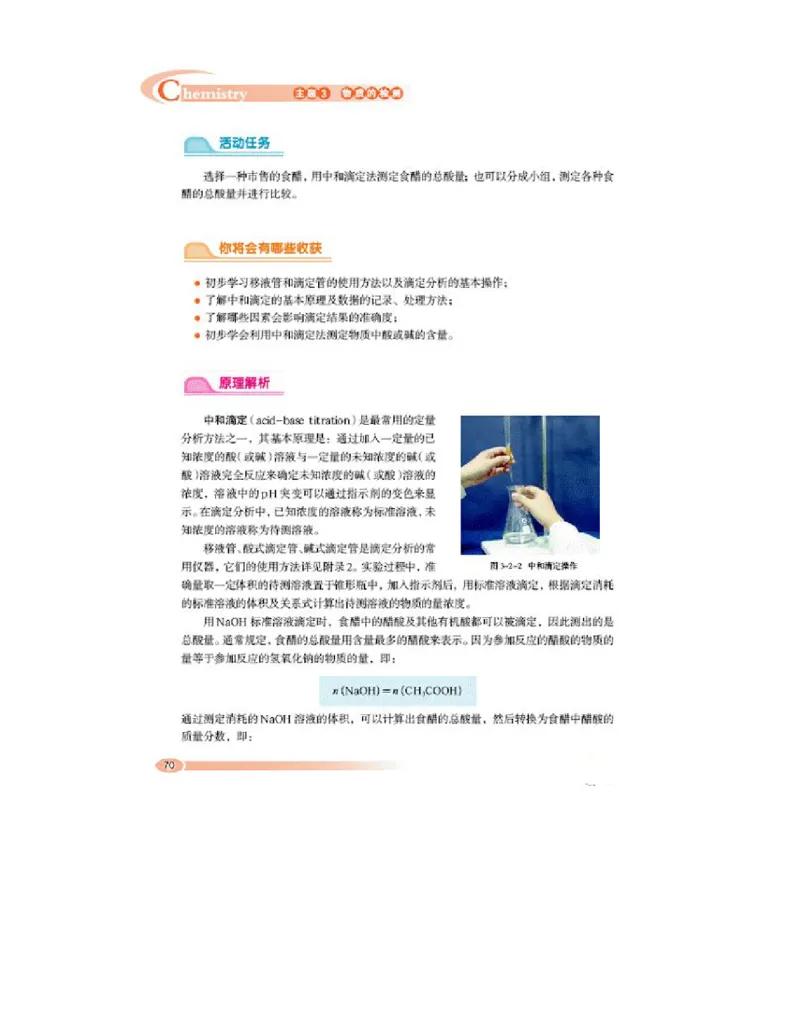 鲁科版高中化学选修6-实验化学（2003课标版）_4-教培资料-26年最新资料-同步更新_初中高中教资_03科三专项（进去保存报考的学科即可）_112025高中科目（全）电子教材