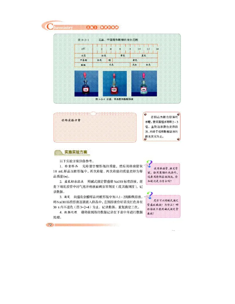 鲁科版高中化学选修6-实验化学（2003课标版）_4-教培资料-26年最新资料-同步更新_初中高中教资_03科三专项（进去保存报考的学科即可）_112025高中科目（全）电子教材