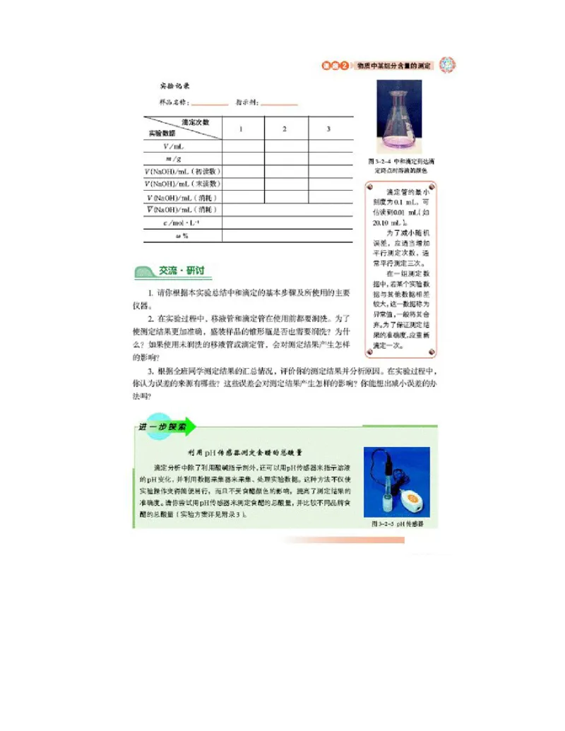 鲁科版高中化学选修6-实验化学（2003课标版）_4-教培资料-26年最新资料-同步更新_初中高中教资_03科三专项（进去保存报考的学科即可）_112025高中科目（全）电子教材