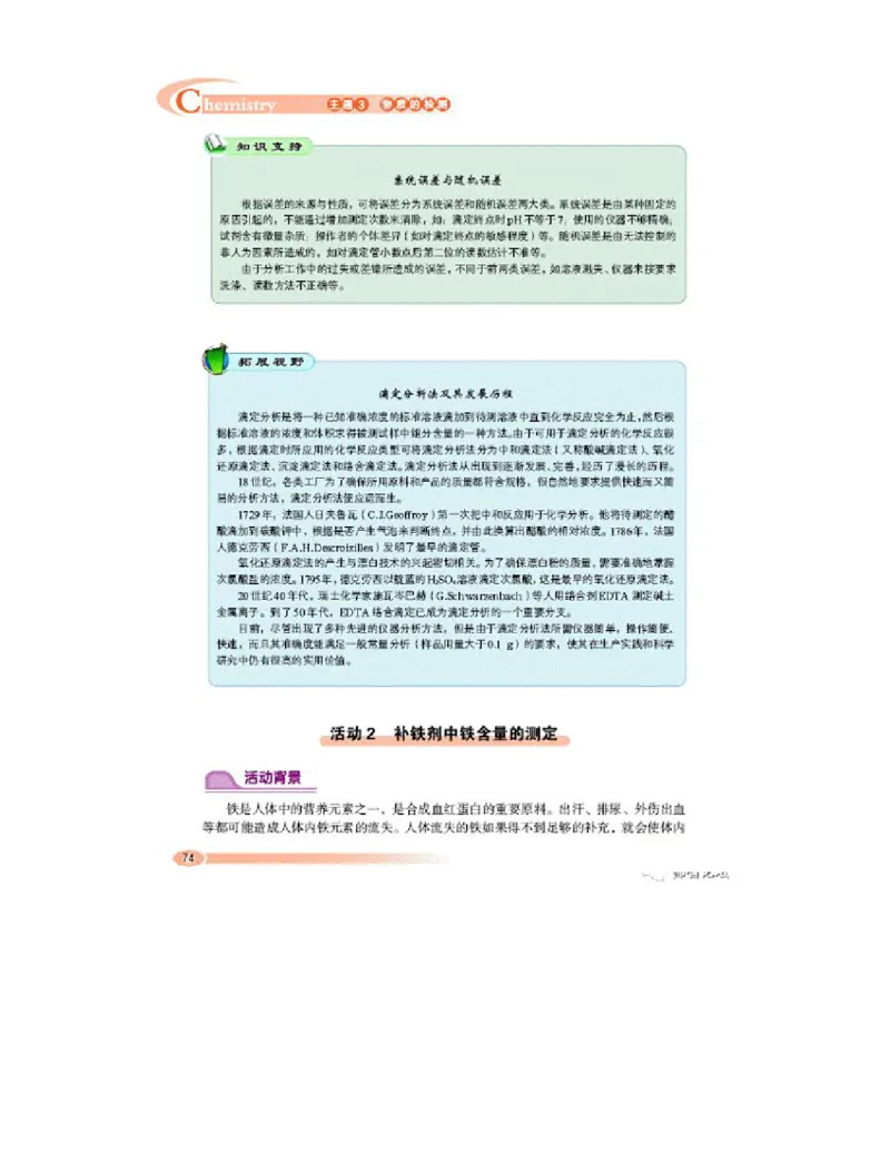 鲁科版高中化学选修6-实验化学（2003课标版）_4-教培资料-26年最新资料-同步更新_初中高中教资_03科三专项（进去保存报考的学科即可）_112025高中科目（全）电子教材