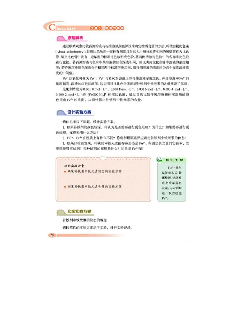 鲁科版高中化学选修6-实验化学（2003课标版）_4-教培资料-26年最新资料-同步更新_初中高中教资_03科三专项（进去保存报考的学科即可）_112025高中科目（全）电子教材