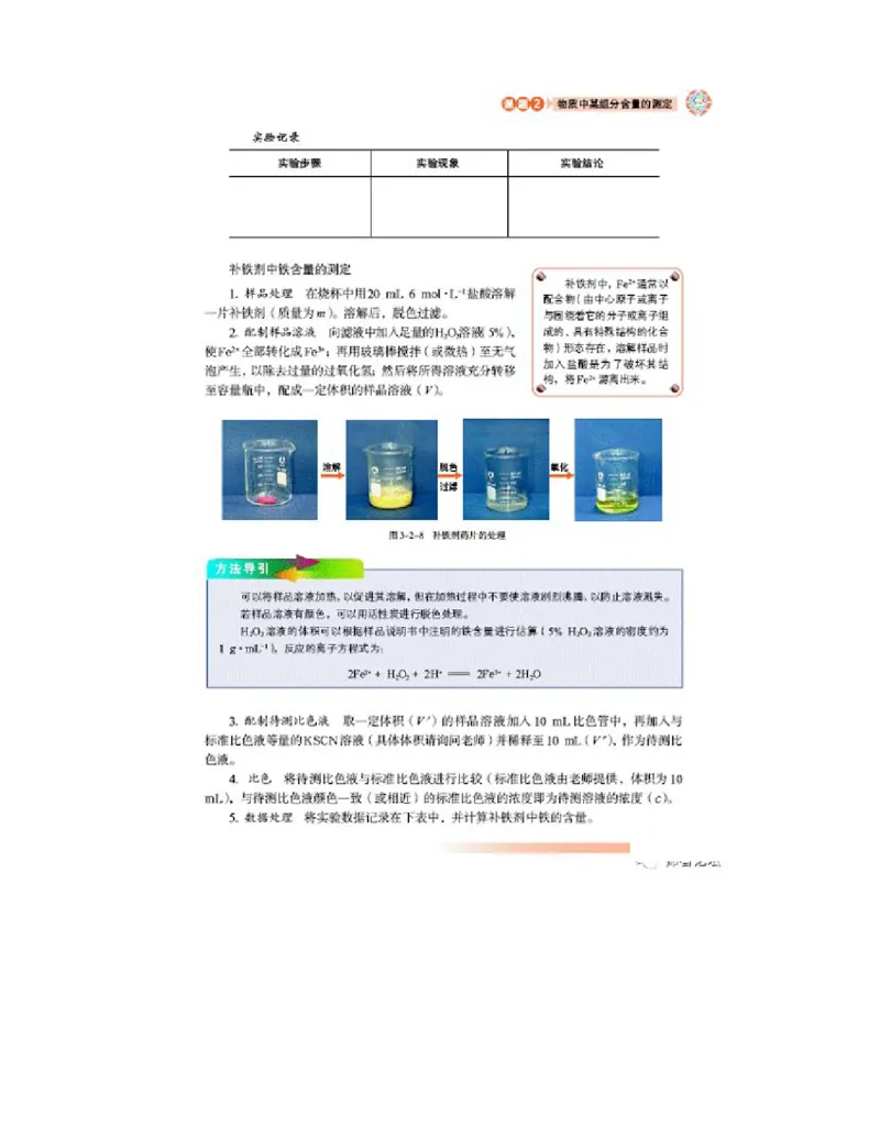 鲁科版高中化学选修6-实验化学（2003课标版）_4-教培资料-26年最新资料-同步更新_初中高中教资_03科三专项（进去保存报考的学科即可）_112025高中科目（全）电子教材