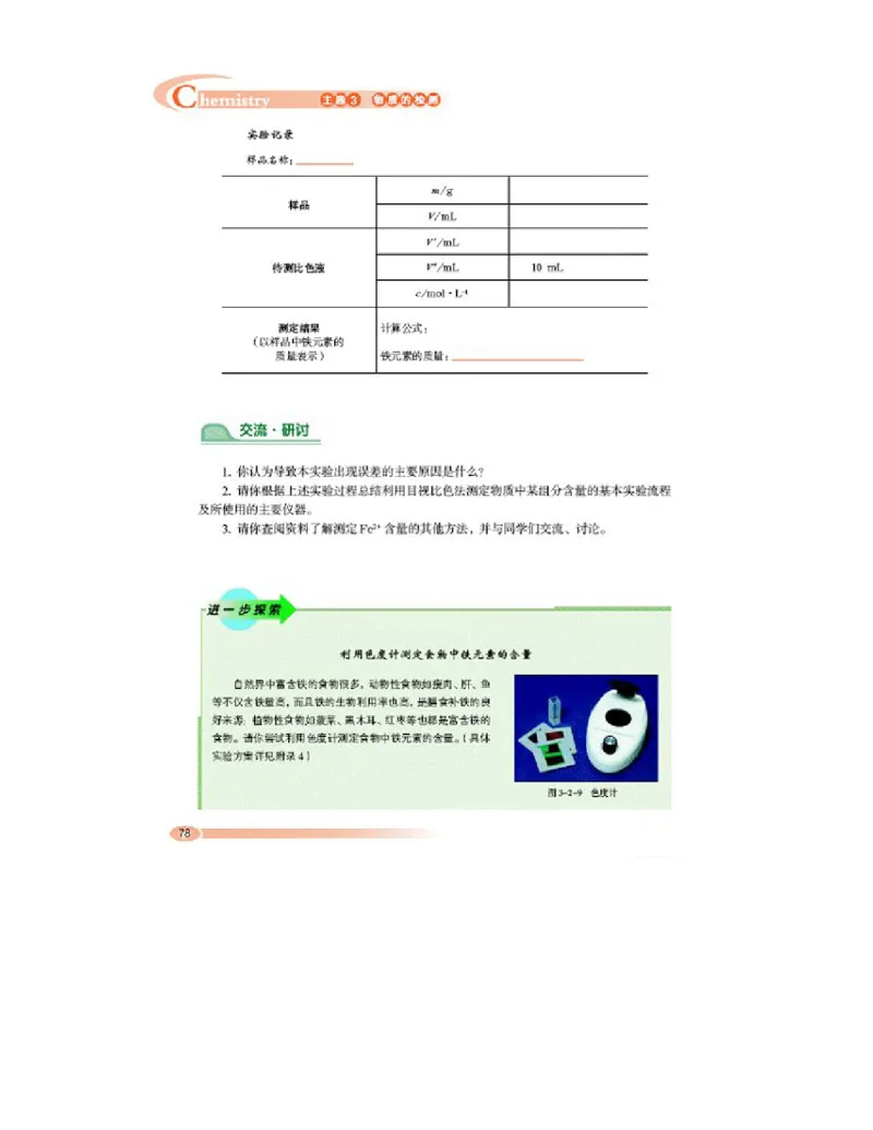 鲁科版高中化学选修6-实验化学（2003课标版）_4-教培资料-26年最新资料-同步更新_初中高中教资_03科三专项（进去保存报考的学科即可）_112025高中科目（全）电子教材