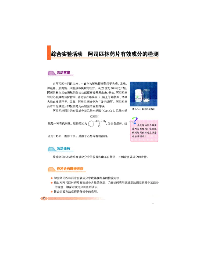 鲁科版高中化学选修6-实验化学（2003课标版）_4-教培资料-26年最新资料-同步更新_初中高中教资_03科三专项（进去保存报考的学科即可）_112025高中科目（全）电子教材