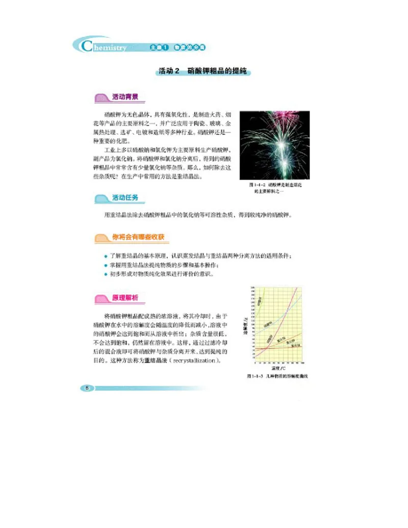 鲁科版高中化学选修6-实验化学（2003课标版）_4-教培资料-26年最新资料-同步更新_初中高中教资_03科三专项（进去保存报考的学科即可）_112025高中科目（全）电子教材