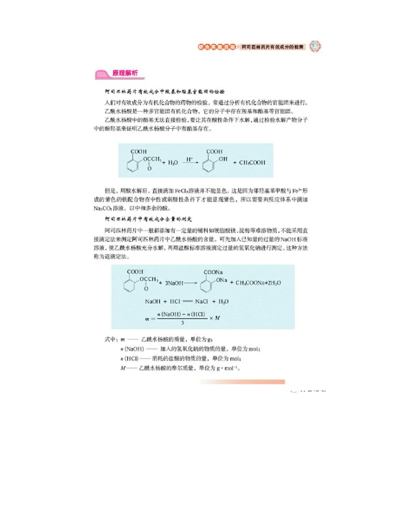 鲁科版高中化学选修6-实验化学（2003课标版）_4-教培资料-26年最新资料-同步更新_初中高中教资_03科三专项（进去保存报考的学科即可）_112025高中科目（全）电子教材