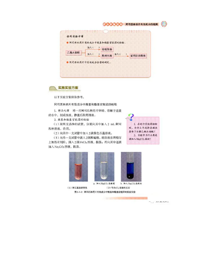 鲁科版高中化学选修6-实验化学（2003课标版）_4-教培资料-26年最新资料-同步更新_初中高中教资_03科三专项（进去保存报考的学科即可）_112025高中科目（全）电子教材