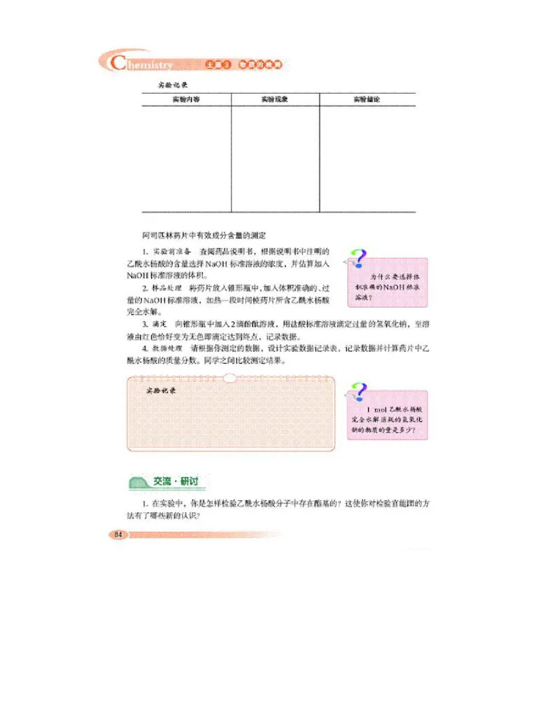 鲁科版高中化学选修6-实验化学（2003课标版）_4-教培资料-26年最新资料-同步更新_初中高中教资_03科三专项（进去保存报考的学科即可）_112025高中科目（全）电子教材