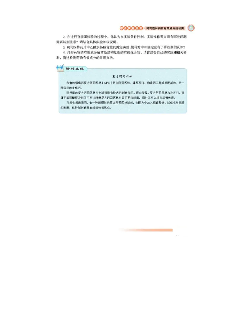 鲁科版高中化学选修6-实验化学（2003课标版）_4-教培资料-26年最新资料-同步更新_初中高中教资_03科三专项（进去保存报考的学科即可）_112025高中科目（全）电子教材