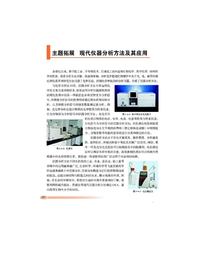 鲁科版高中化学选修6-实验化学（2003课标版）_4-教培资料-26年最新资料-同步更新_初中高中教资_03科三专项（进去保存报考的学科即可）_112025高中科目（全）电子教材