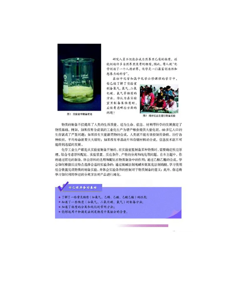 鲁科版高中化学选修6-实验化学（2003课标版）_4-教培资料-26年最新资料-同步更新_初中高中教资_03科三专项（进去保存报考的学科即可）_112025高中科目（全）电子教材