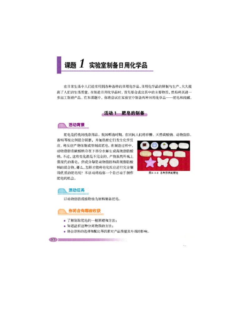 鲁科版高中化学选修6-实验化学（2003课标版）_4-教培资料-26年最新资料-同步更新_初中高中教资_03科三专项（进去保存报考的学科即可）_112025高中科目（全）电子教材