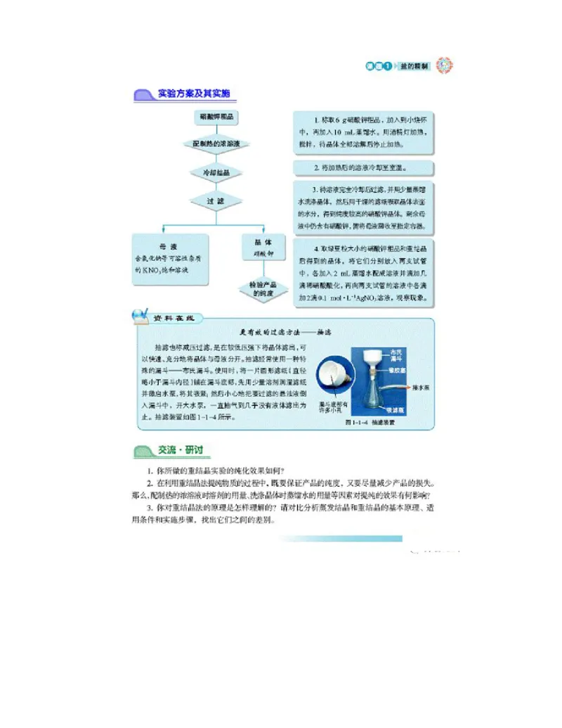 鲁科版高中化学选修6-实验化学（2003课标版）_4-教培资料-26年最新资料-同步更新_初中高中教资_03科三专项（进去保存报考的学科即可）_112025高中科目（全）电子教材