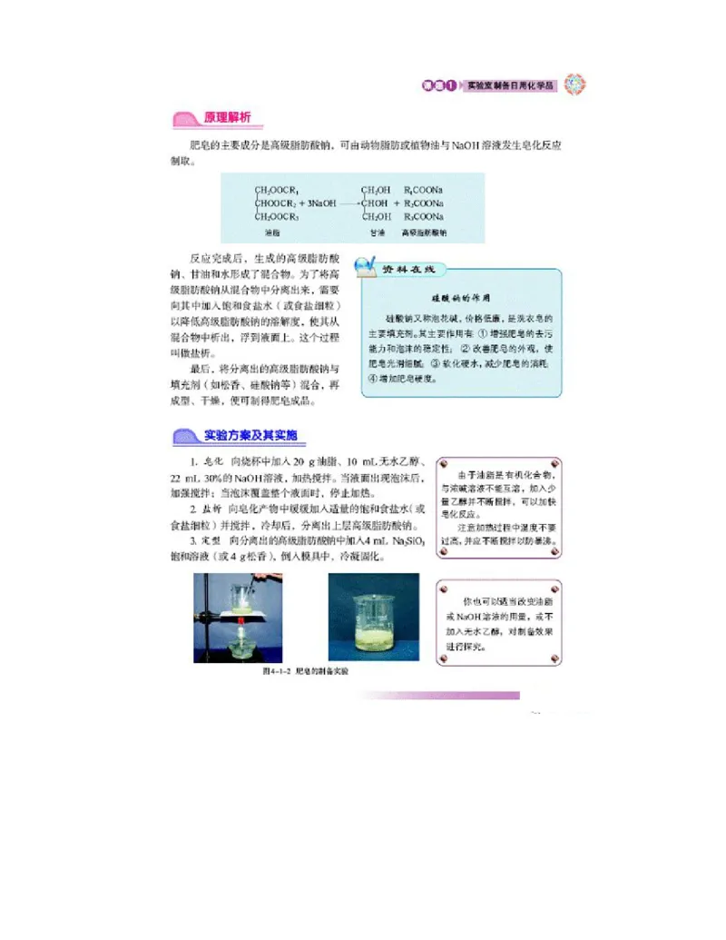 鲁科版高中化学选修6-实验化学（2003课标版）_4-教培资料-26年最新资料-同步更新_初中高中教资_03科三专项（进去保存报考的学科即可）_112025高中科目（全）电子教材