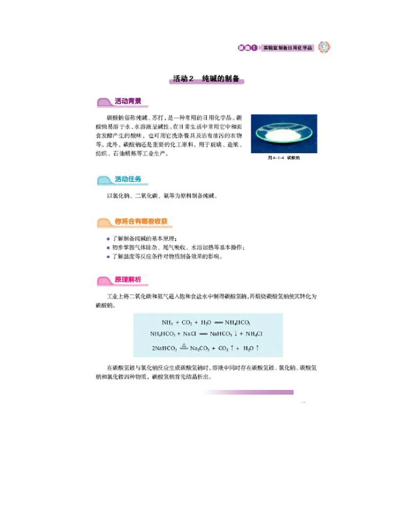 鲁科版高中化学选修6-实验化学（2003课标版）_4-教培资料-26年最新资料-同步更新_初中高中教资_03科三专项（进去保存报考的学科即可）_112025高中科目（全）电子教材