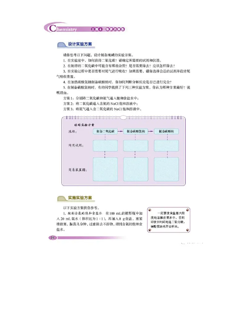 鲁科版高中化学选修6-实验化学（2003课标版）_4-教培资料-26年最新资料-同步更新_初中高中教资_03科三专项（进去保存报考的学科即可）_112025高中科目（全）电子教材
