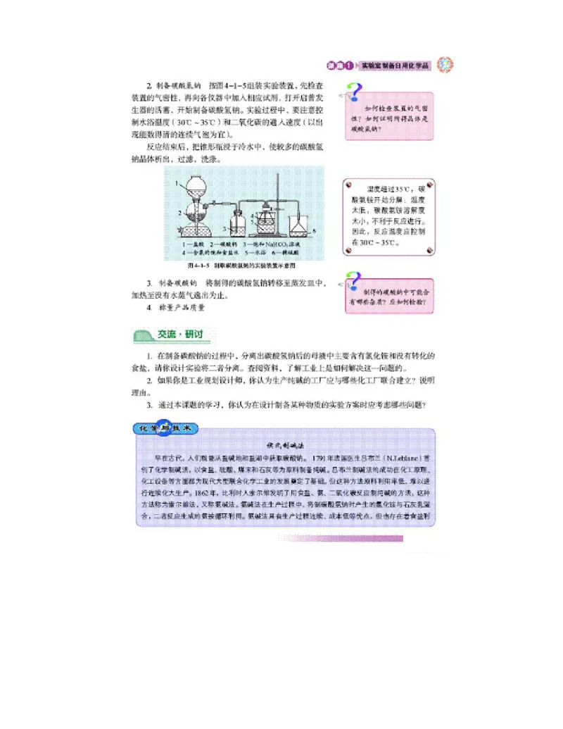 鲁科版高中化学选修6-实验化学（2003课标版）_4-教培资料-26年最新资料-同步更新_初中高中教资_03科三专项（进去保存报考的学科即可）_112025高中科目（全）电子教材