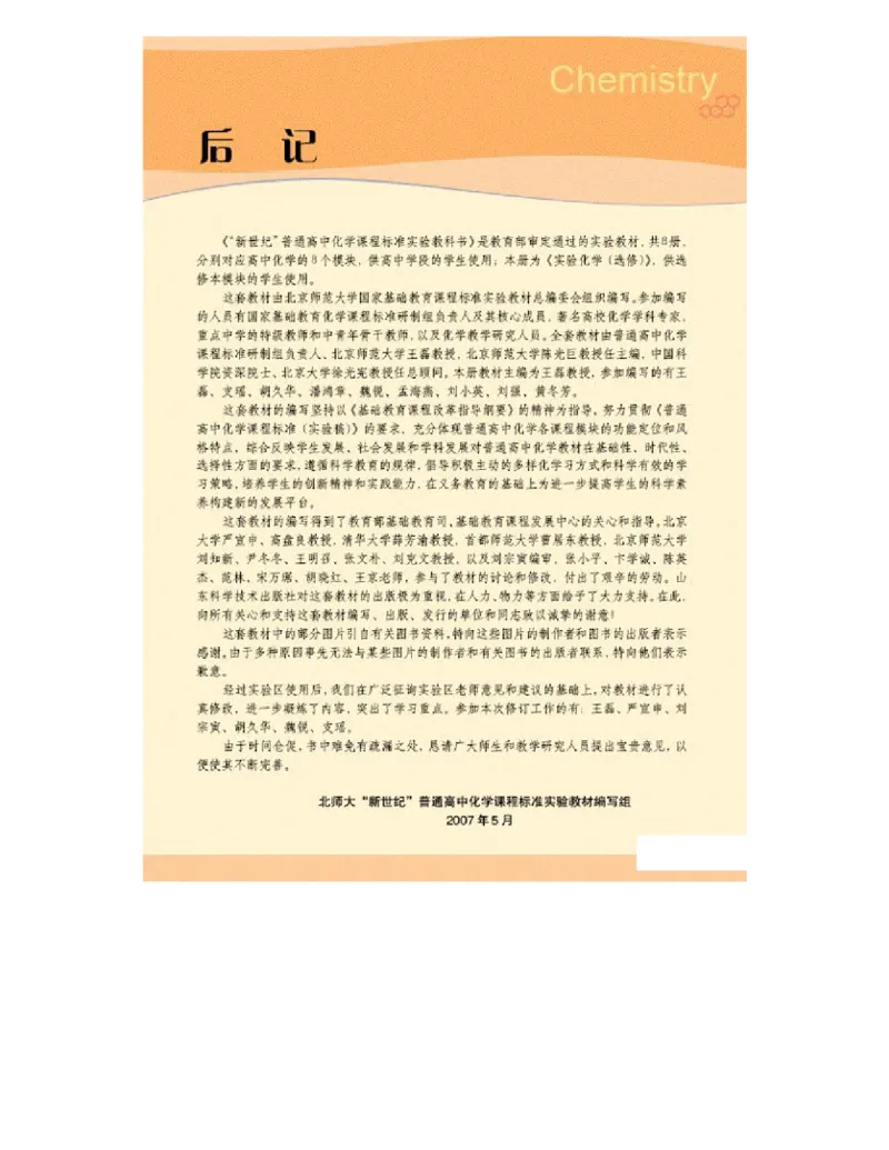 鲁科版高中化学选修6-实验化学（2003课标版）_4-教培资料-26年最新资料-同步更新_初中高中教资_03科三专项（进去保存报考的学科即可）_112025高中科目（全）电子教材