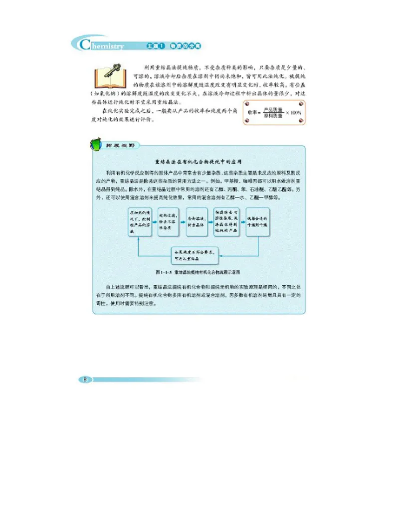 鲁科版高中化学选修6-实验化学（2003课标版）_4-教培资料-26年最新资料-同步更新_初中高中教资_03科三专项（进去保存报考的学科即可）_112025高中科目（全）电子教材