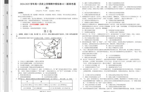 高一历史期中模拟卷02（考试版A3）测试范围：纲要上1~14课（新高考通用）_1多考区联考试卷_1014高一期中模拟卷（新高考通用）黄金卷：2024-2025学年高一上学期期中模拟考试