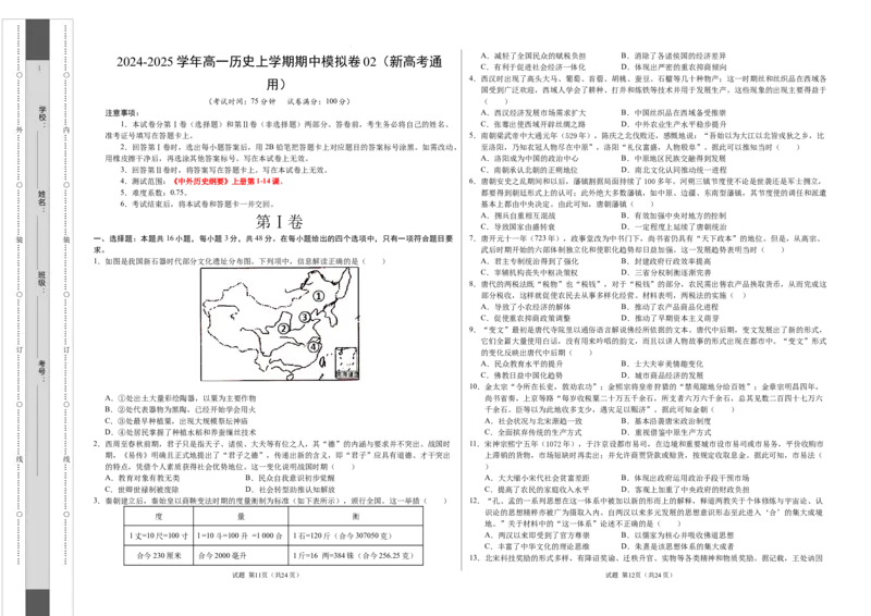 高一历史期中模拟卷02（考试版A3）测试范围：纲要上1~14课（新高考通用）_1多考区联考试卷_1014高一期中模拟卷（新高考通用）黄金卷：2024-2025学年高一上学期期中模拟考试