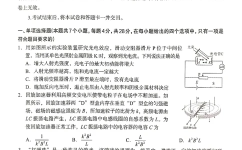 2025届河北省石家庄市普通高中高三教学质量检测（三）物理试卷_2025年5月_2505152025届河北省石家庄市普通高中高三教学质量检测（三）（全科）