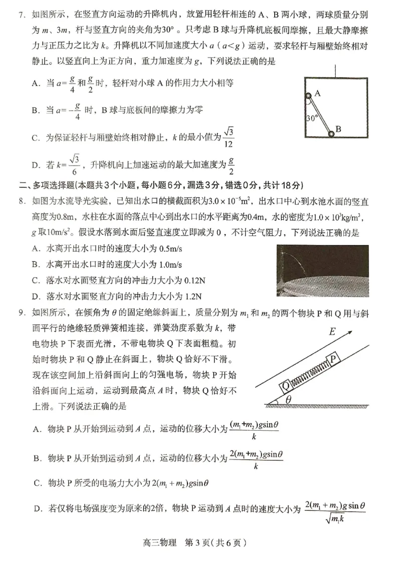 2025届河北省石家庄市普通高中高三教学质量检测（三）物理试卷_2025年5月_2505152025届河北省石家庄市普通高中高三教学质量检测（三）（全科）