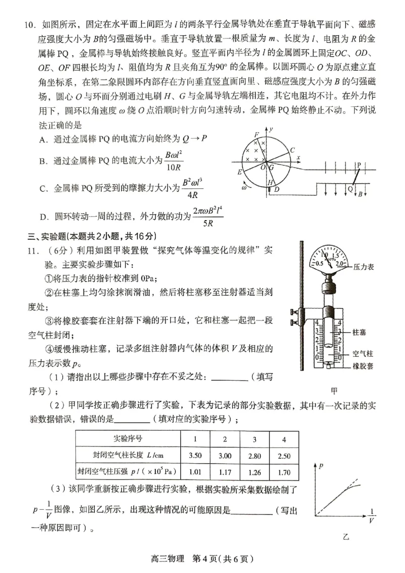 2025届河北省石家庄市普通高中高三教学质量检测（三）物理试卷_2025年5月_2505152025届河北省石家庄市普通高中高三教学质量检测（三）（全科）