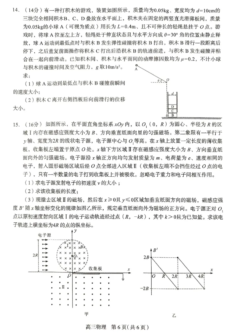 2025届河北省石家庄市普通高中高三教学质量检测（三）物理试卷_2025年5月_2505152025届河北省石家庄市普通高中高三教学质量检测（三）（全科）