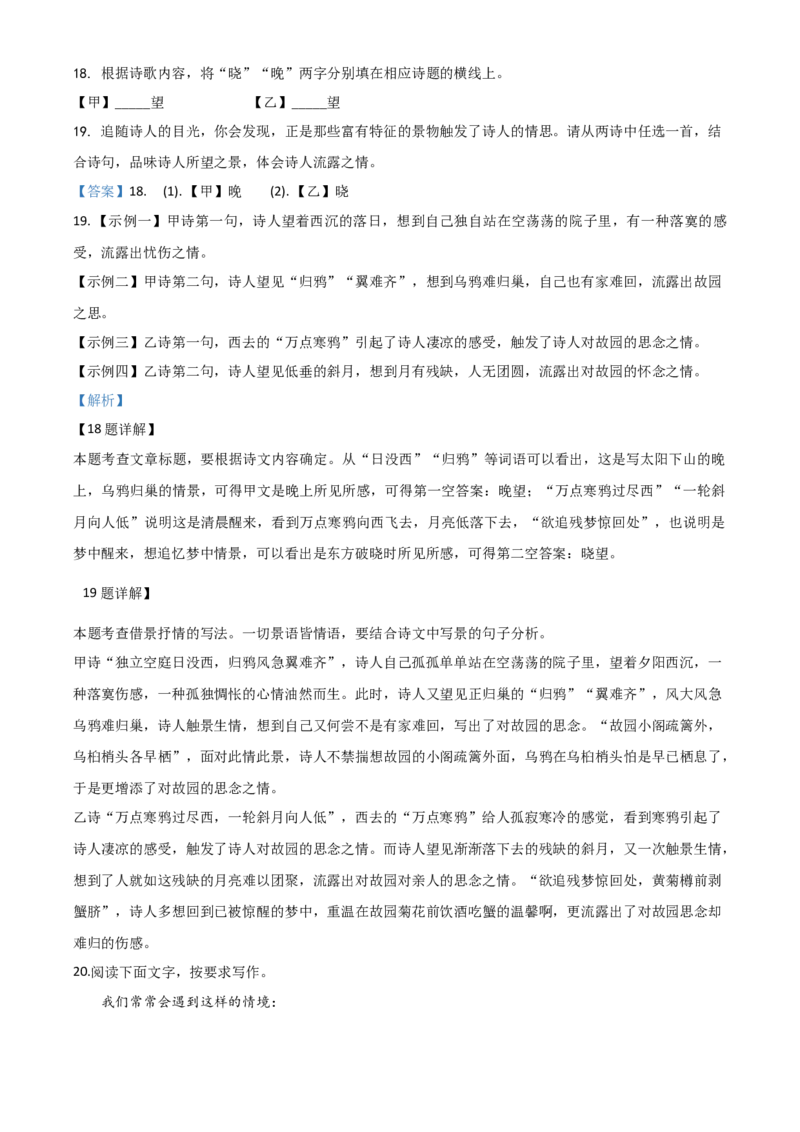 精品解析：浙江省宁波市2020年中考语文试题（解析版）_中考真题_1.语文中考真题2015-2024年_2020全国多省多地中考语文真题96份_语文真题2020