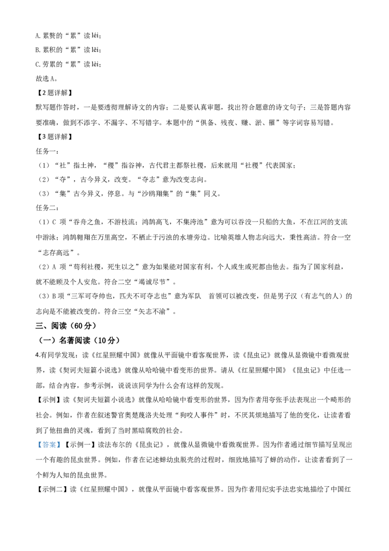 精品解析：浙江省宁波市2020年中考语文试题（解析版）_中考真题_1.语文中考真题2015-2024年_2020全国多省多地中考语文真题96份_语文真题2020