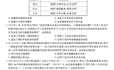 2025届高三皖江名校联考历史试卷答案历史试题&middot;2025年5月高三最后一卷_2025年5月_250519安徽省皖江名校联盟2025届高三最后一卷（全科）_安徽省皖江名校联盟2025届高三最后一卷历史
